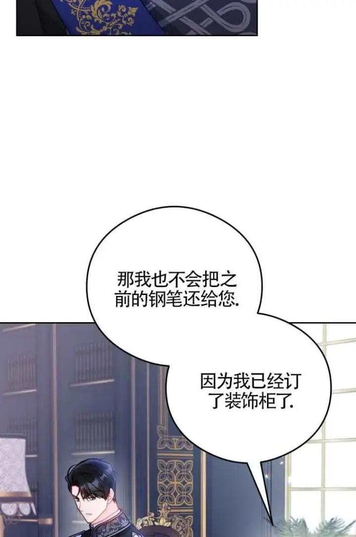 漫画《恶女抓住了大公的心》第07话第46张图