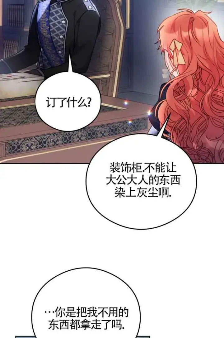 漫画《恶女抓住了大公的心》第07话第47张图