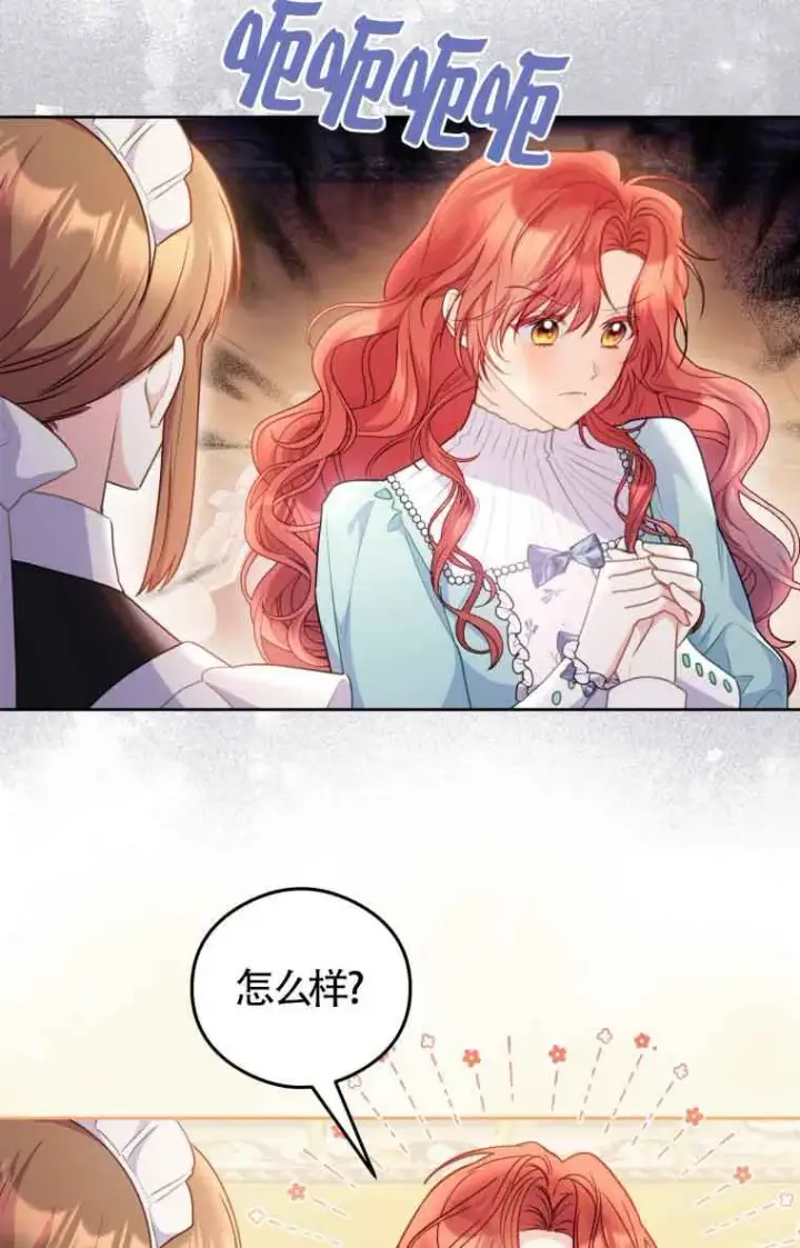 漫画《恶女抓住了大公的心》第07话第5张图