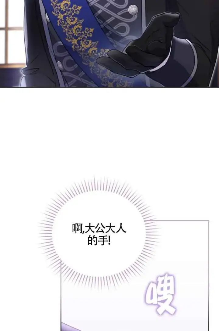 漫画《恶女抓住了大公的心》第07话第50张图