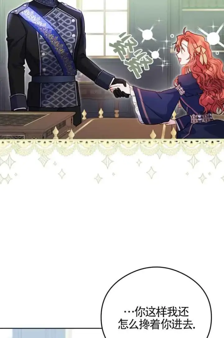 漫画《恶女抓住了大公的心》第07话第52张图