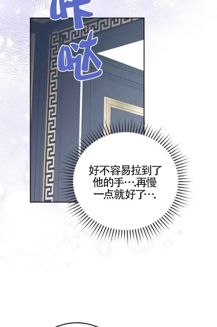 漫画《恶女抓住了大公的心》第07话第59张图