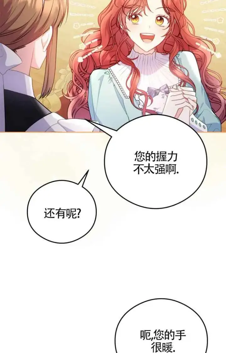漫画《恶女抓住了大公的心》第07话第6张图