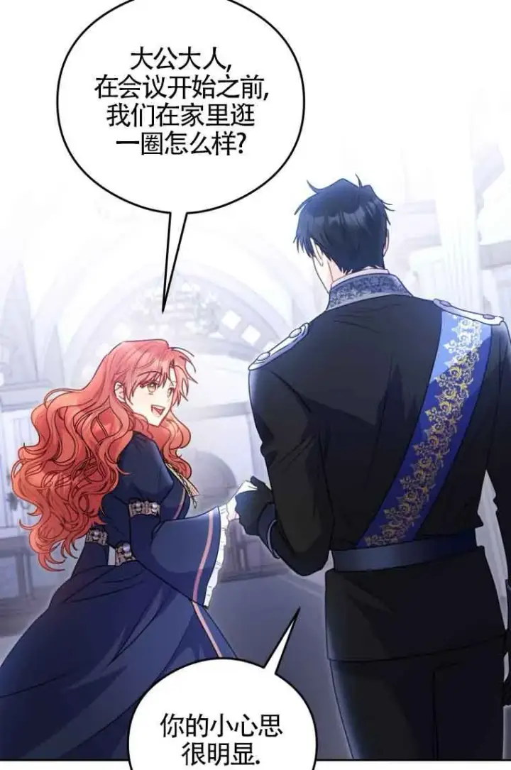 漫画《恶女抓住了大公的心》第07话第60张图