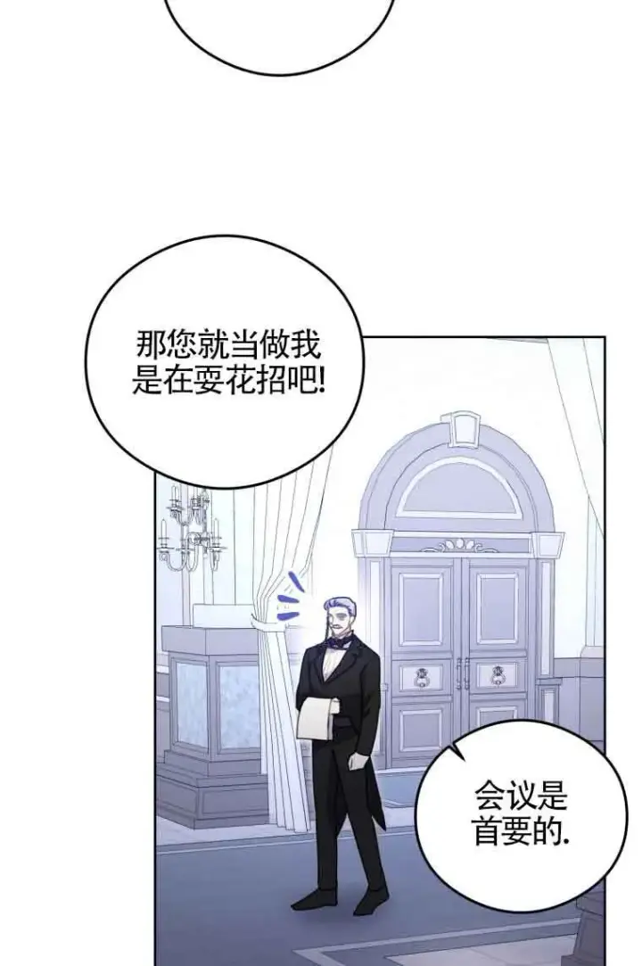 漫画《恶女抓住了大公的心》第07话第61张图