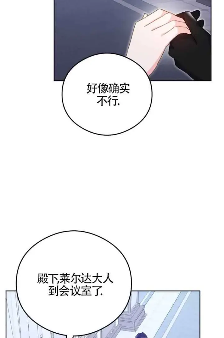 漫画《恶女抓住了大公的心》第07话第62张图