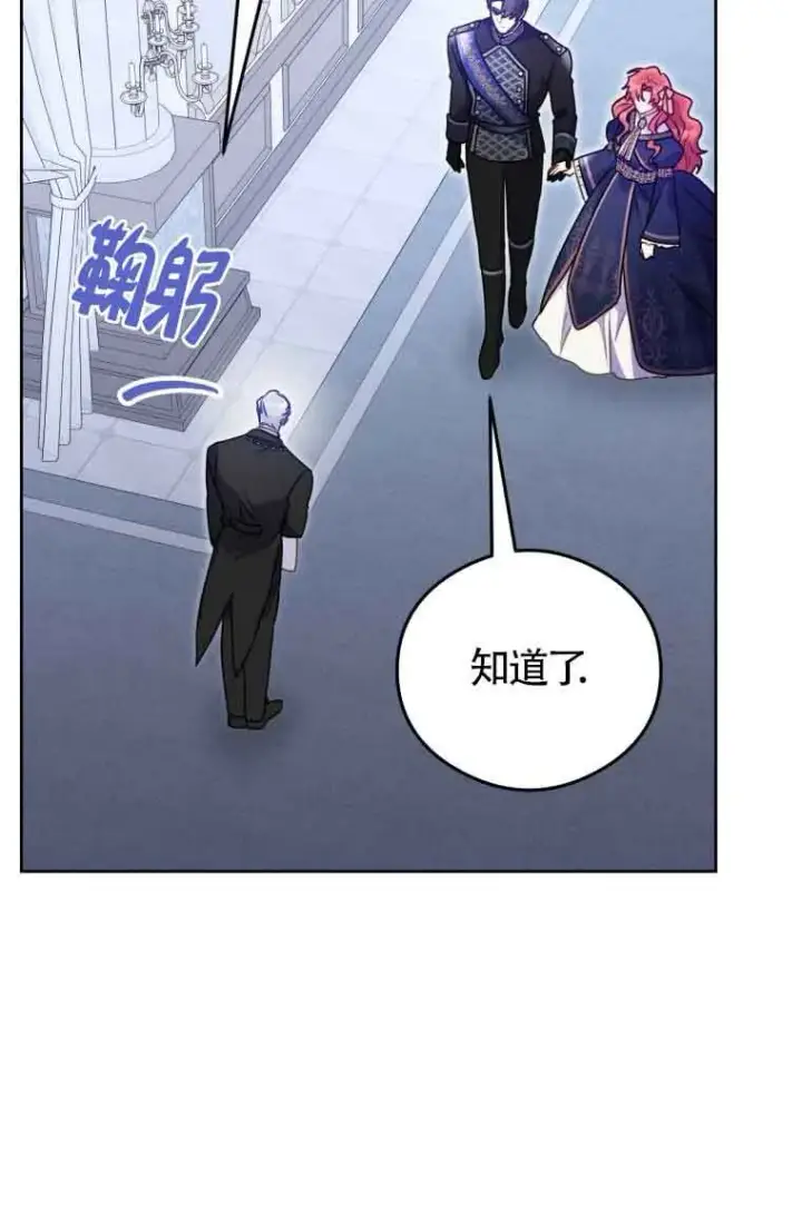 漫画《恶女抓住了大公的心》第07话第63张图