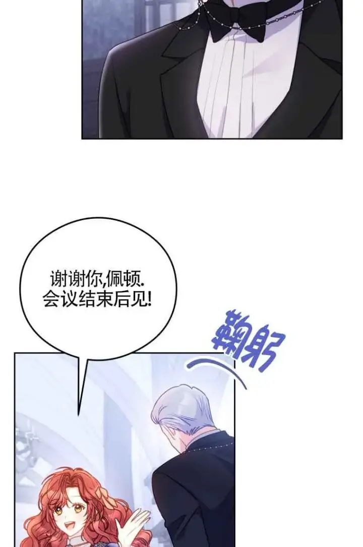 漫画《恶女抓住了大公的心》第07话第65张图