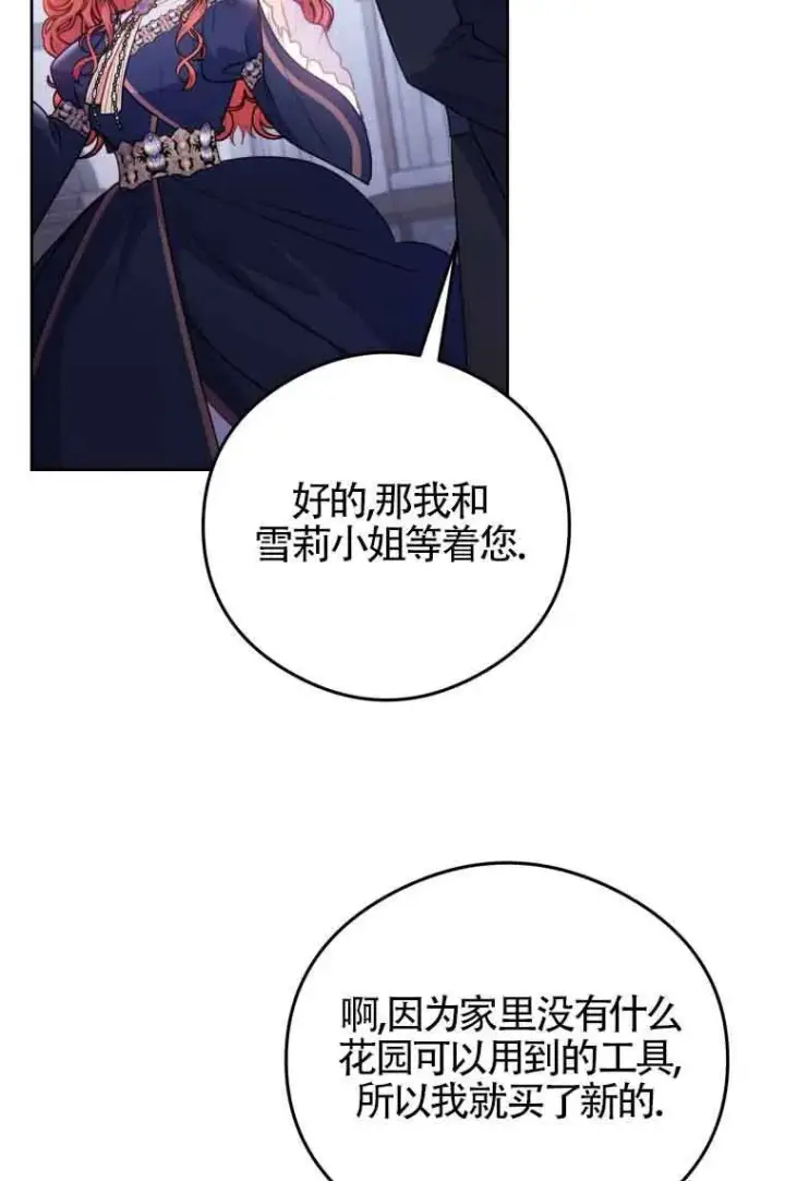 漫画《恶女抓住了大公的心》第07话第66张图
