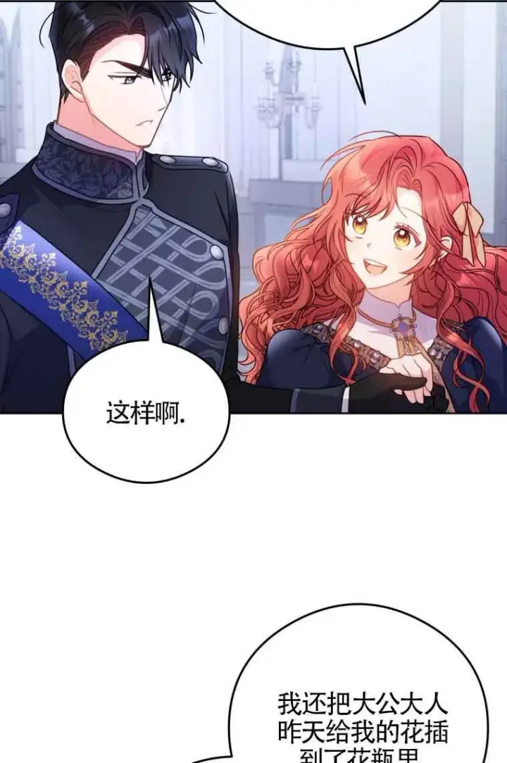 漫画《恶女抓住了大公的心》第07话第67张图