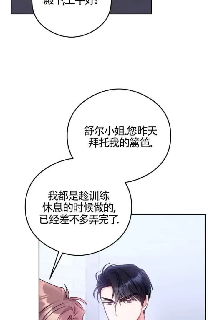 漫画《恶女抓住了大公的心》第07话第69张图