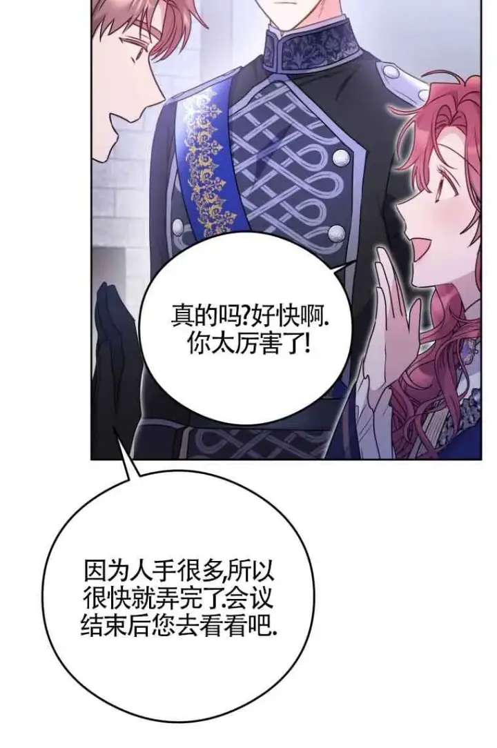 漫画《恶女抓住了大公的心》第07话第70张图
