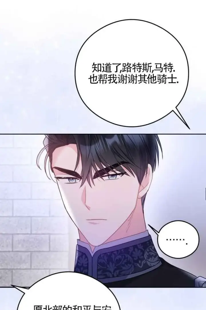 漫画《恶女抓住了大公的心》第07话第71张图