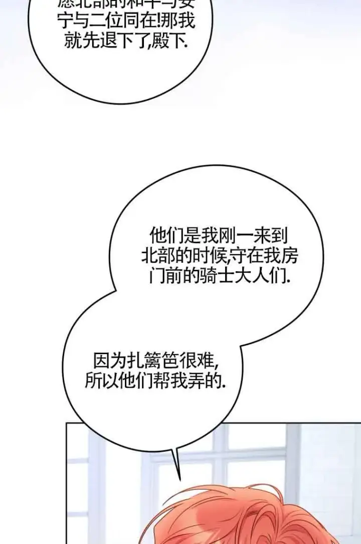 漫画《恶女抓住了大公的心》第07话第72张图