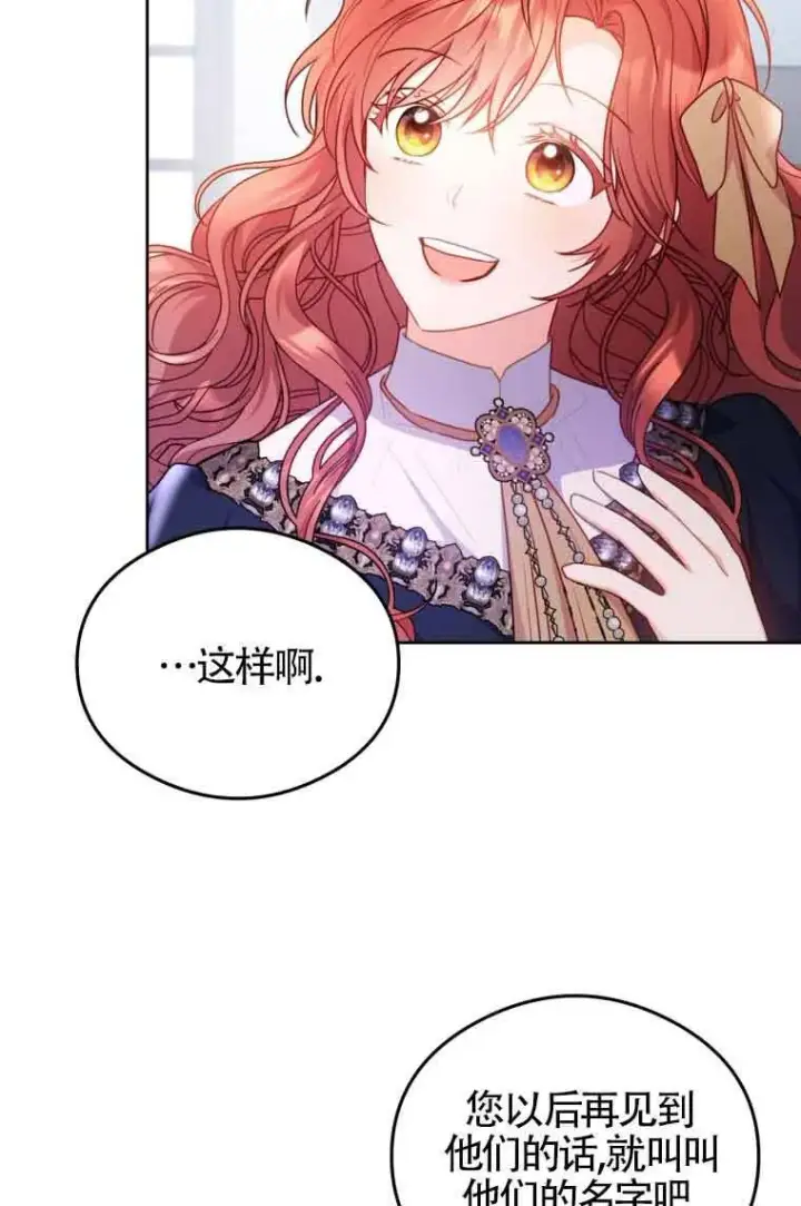 漫画《恶女抓住了大公的心》第07话第73张图