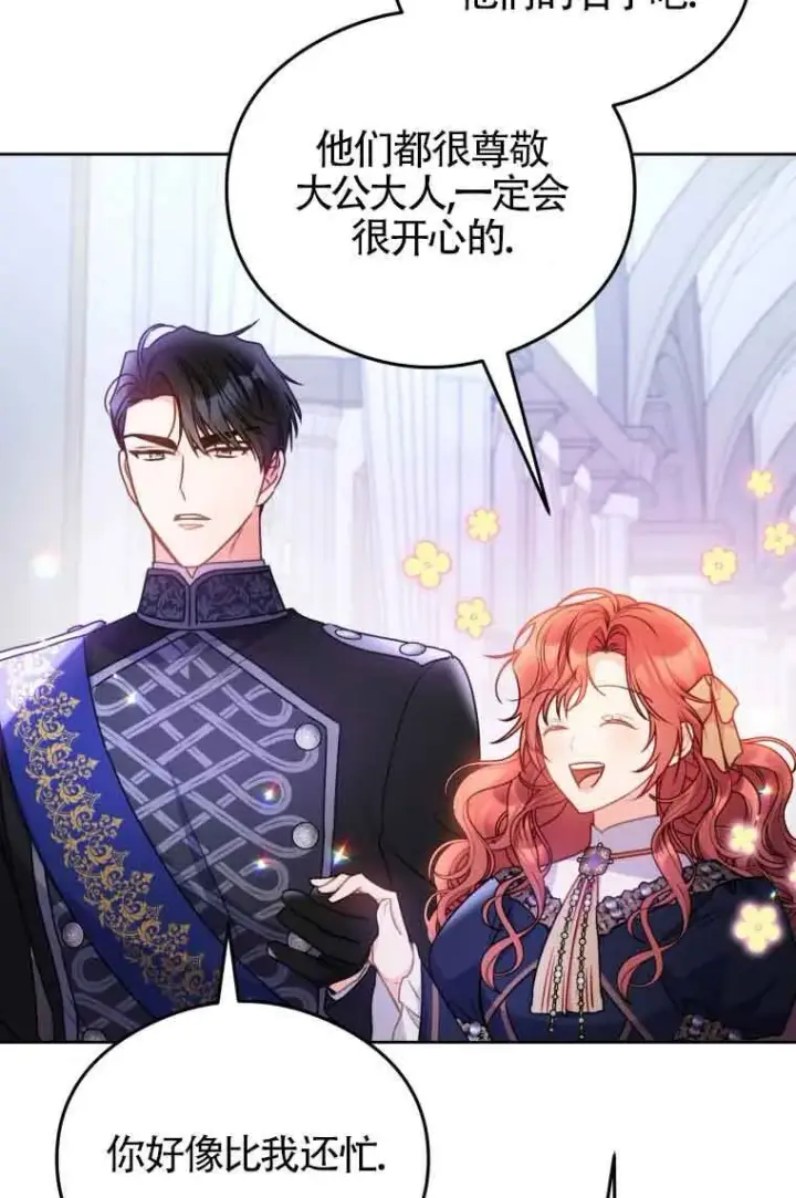 漫画《恶女抓住了大公的心》第07话第74张图