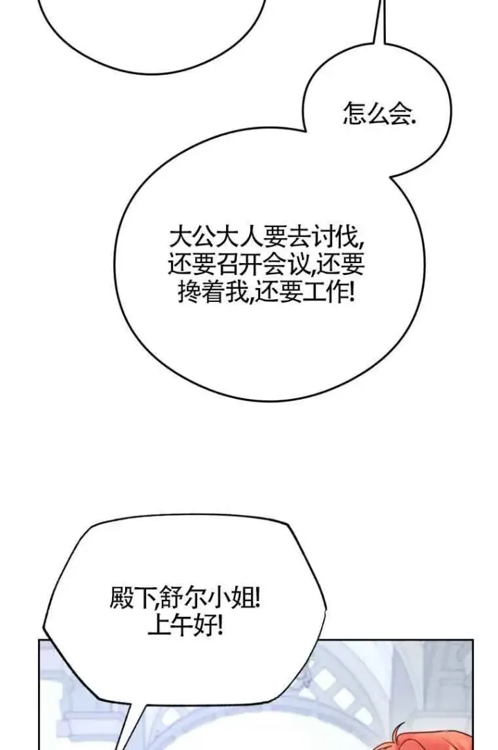 漫画《恶女抓住了大公的心》第07话第75张图