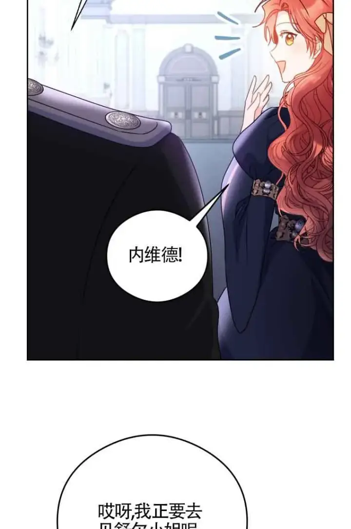 漫画《恶女抓住了大公的心》第07话第76张图