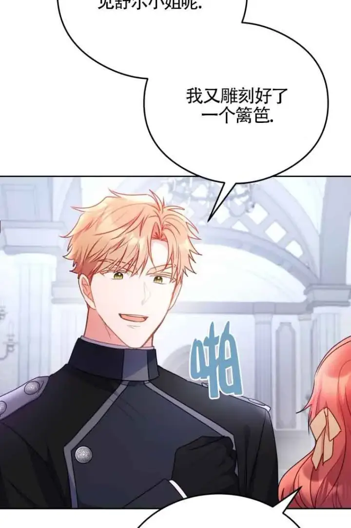 漫画《恶女抓住了大公的心》第07话第77张图