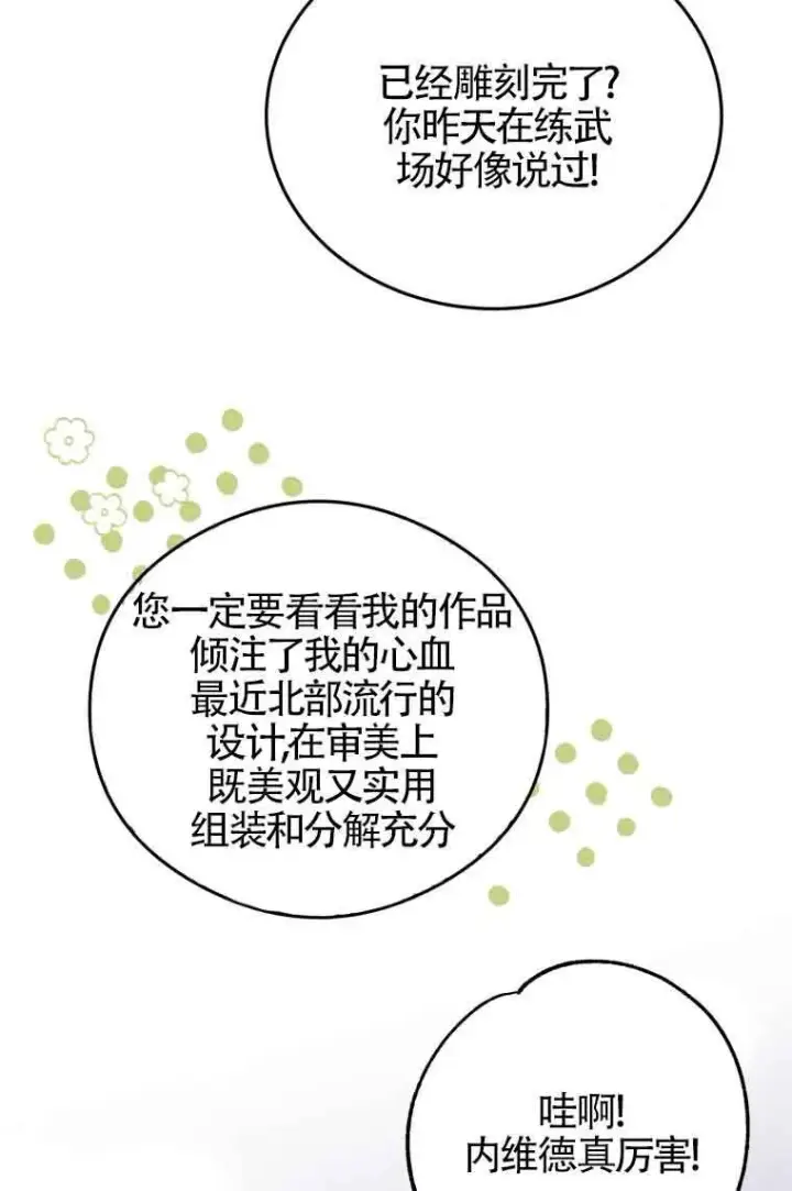 漫画《恶女抓住了大公的心》第07话第78张图