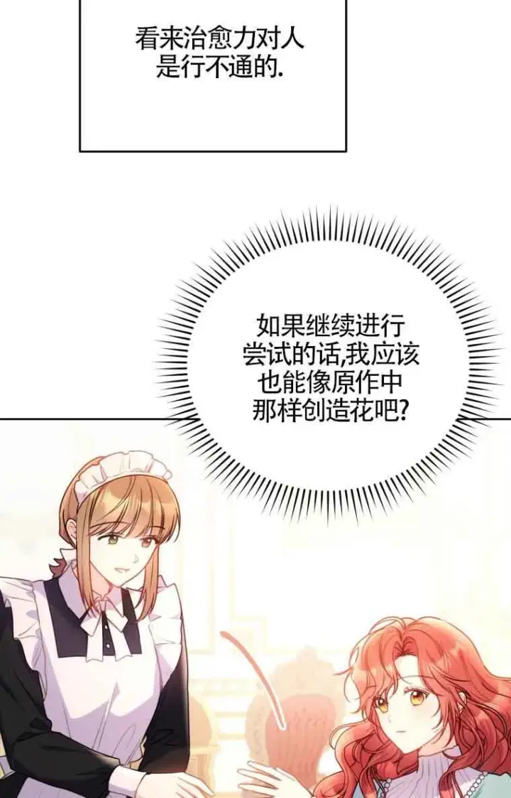 漫画《恶女抓住了大公的心》第07话第8张图