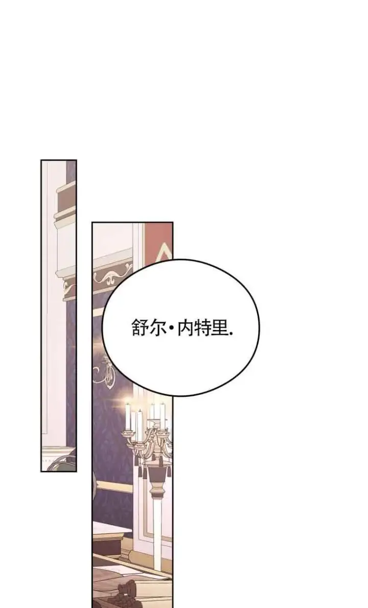 漫画《恶女抓住了大公的心》第07话第82张图