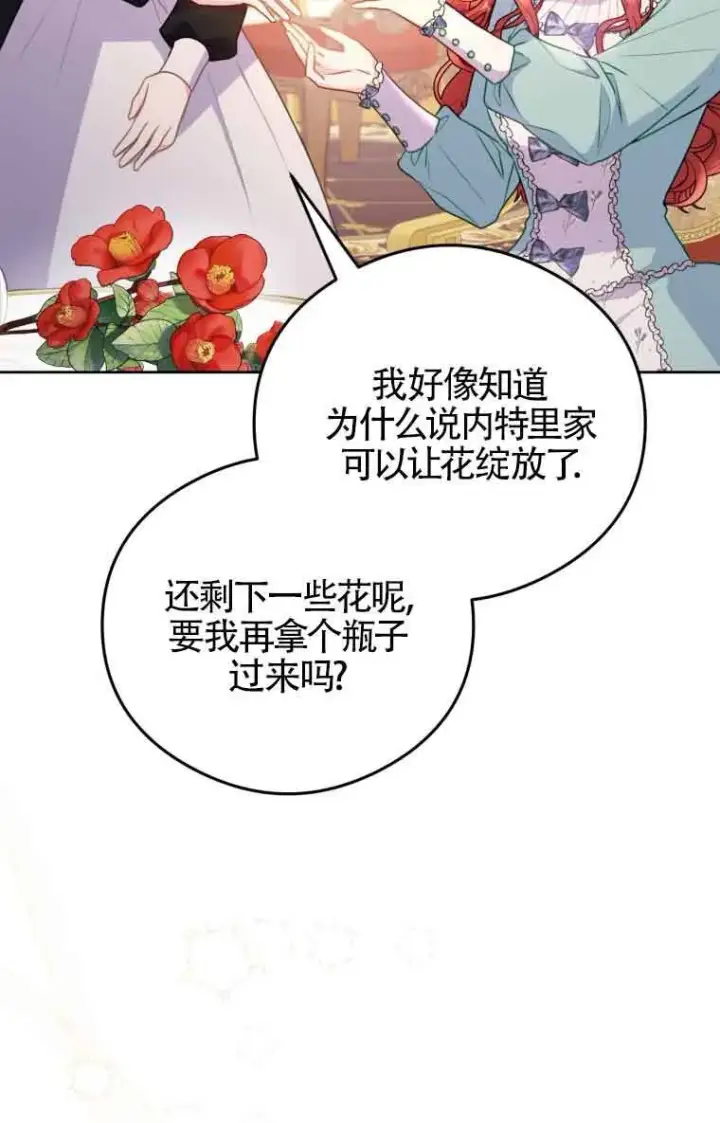 漫画《恶女抓住了大公的心》第07话第9张图
