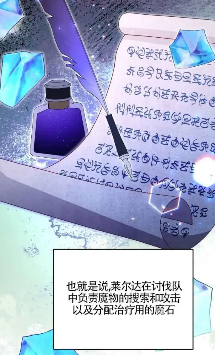 漫画《恶女抓住了大公的心》第08话第10张图