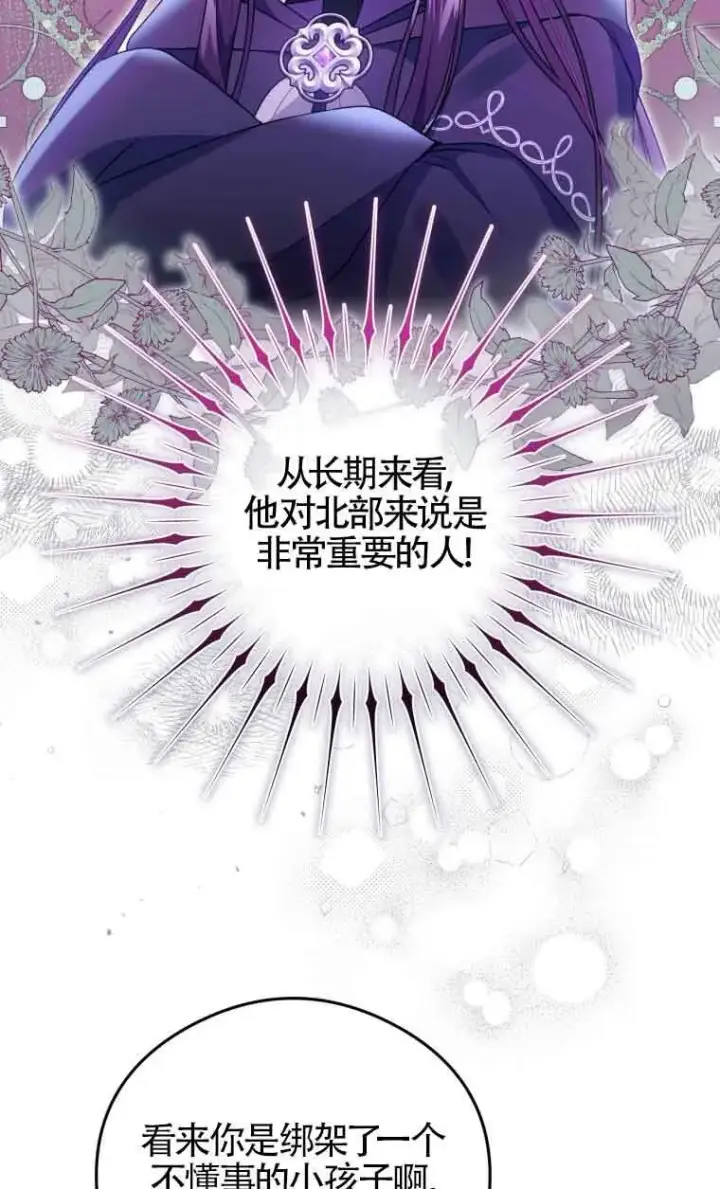 漫画《恶女抓住了大公的心》第08话第12张图