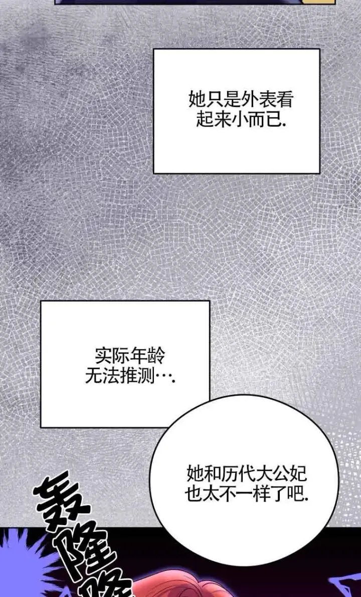 漫画《恶女抓住了大公的心》第08话第14张图