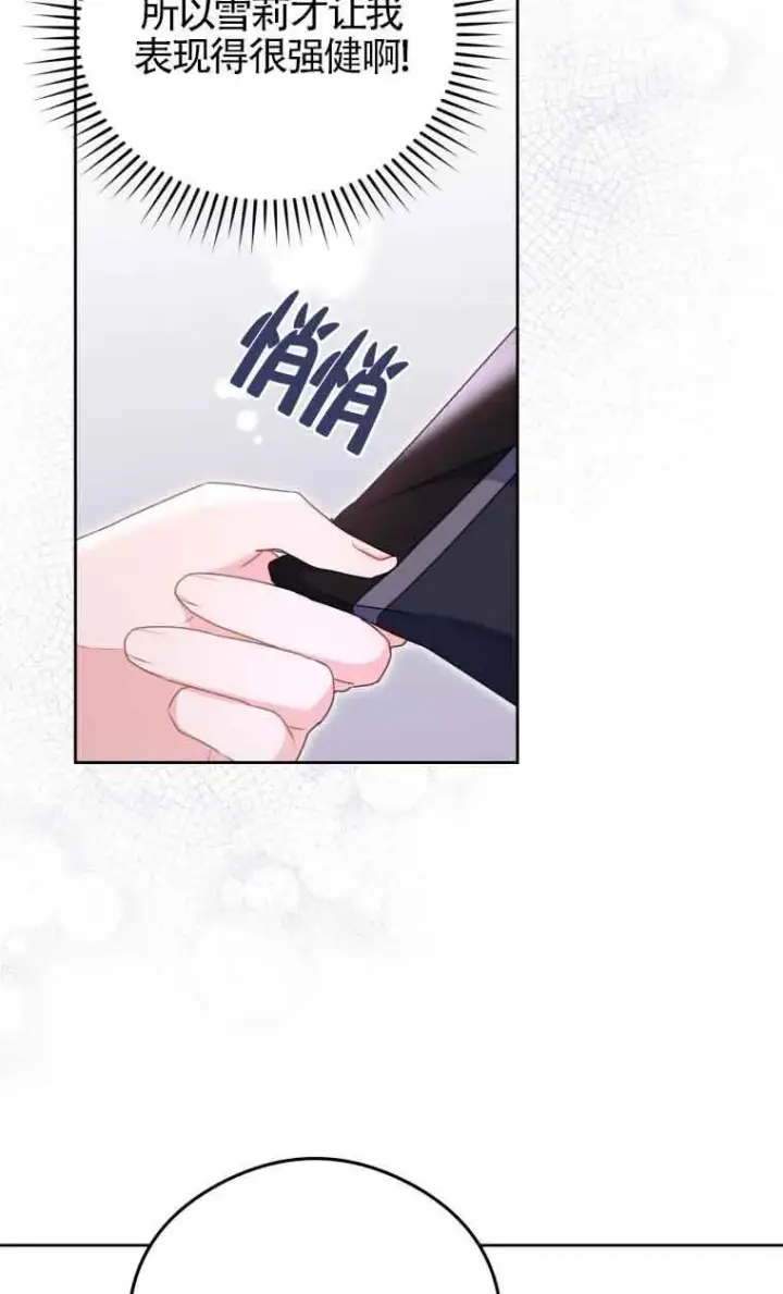 漫画《恶女抓住了大公的心》第08话第16张图