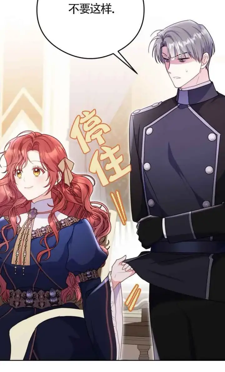 漫画《恶女抓住了大公的心》第08话第17张图