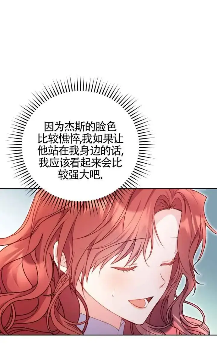 漫画《恶女抓住了大公的心》第08话第18张图