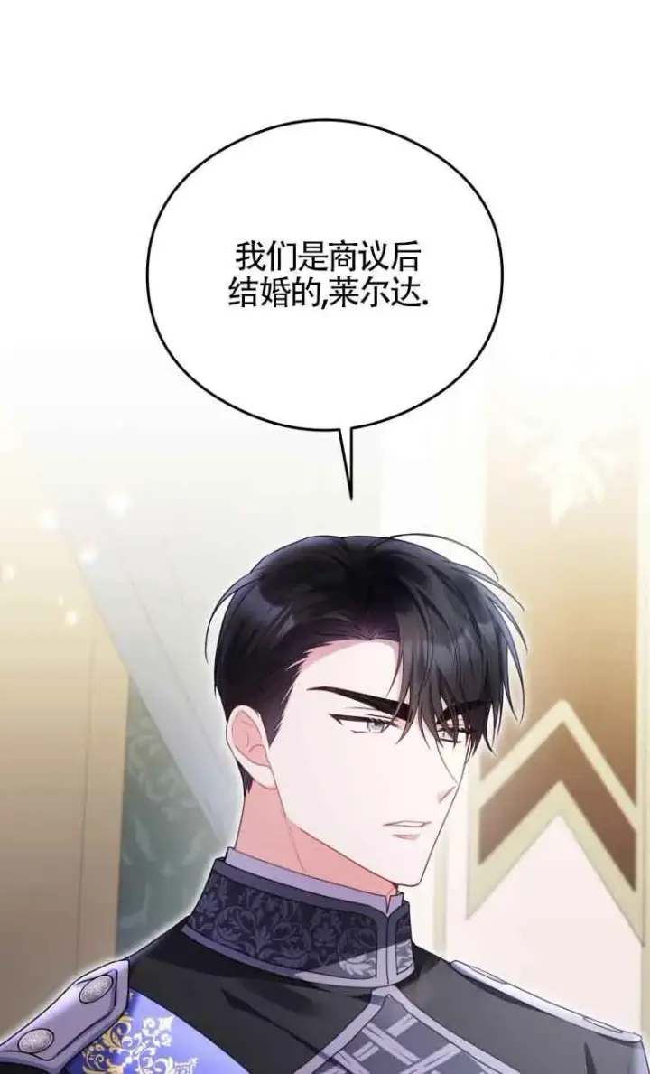 漫画《恶女抓住了大公的心》第08话第19张图