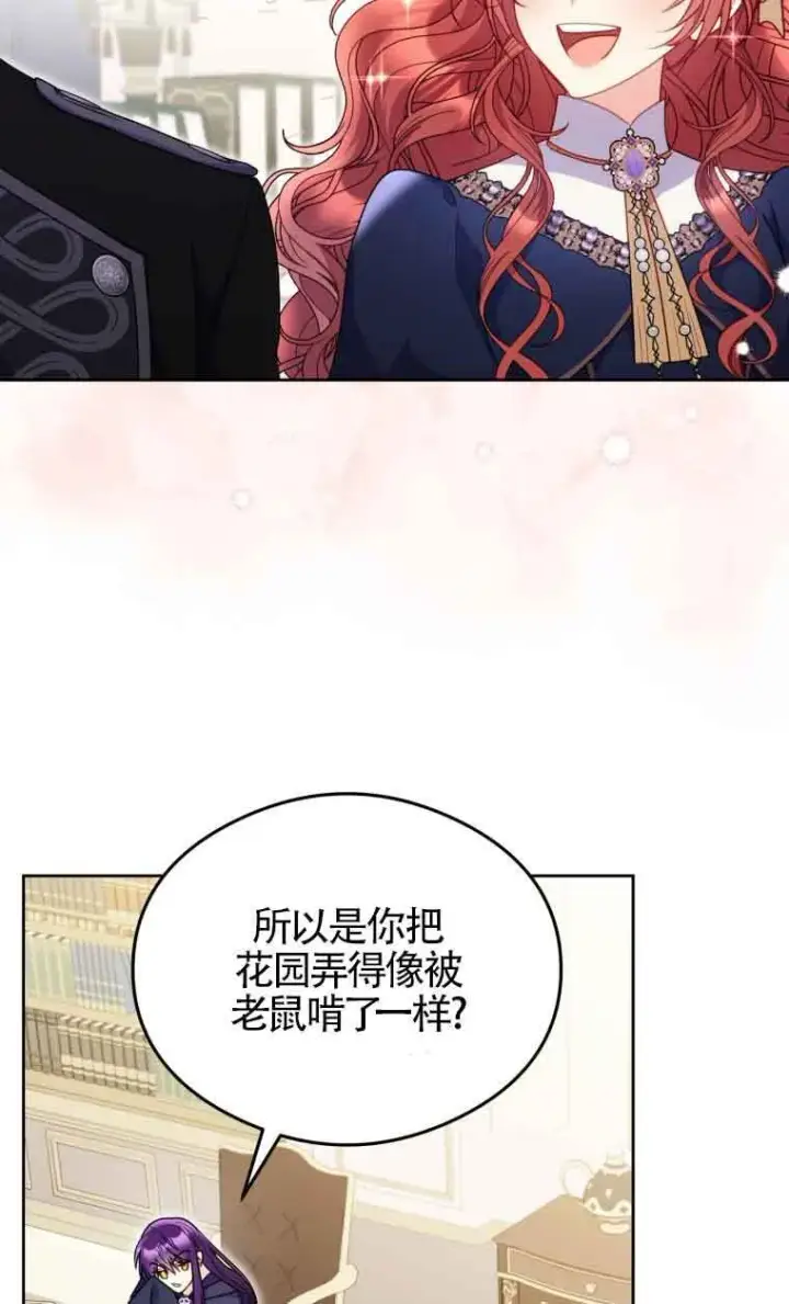 漫画《恶女抓住了大公的心》第08话第21张图