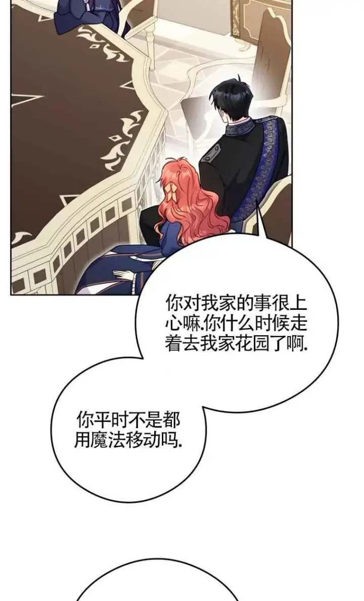 漫画《恶女抓住了大公的心》第08话第22张图