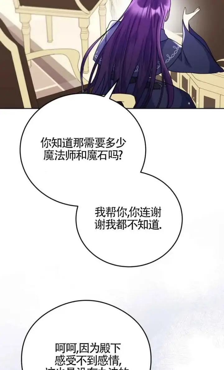 漫画《恶女抓住了大公的心》第08话第25张图