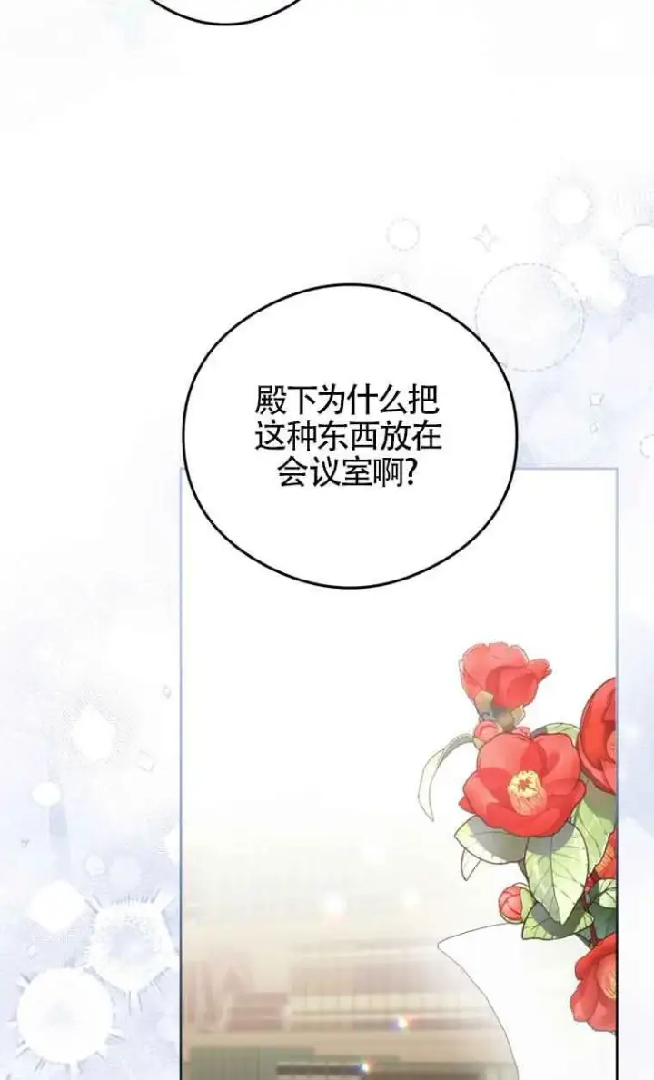 漫画《恶女抓住了大公的心》第08话第28张图