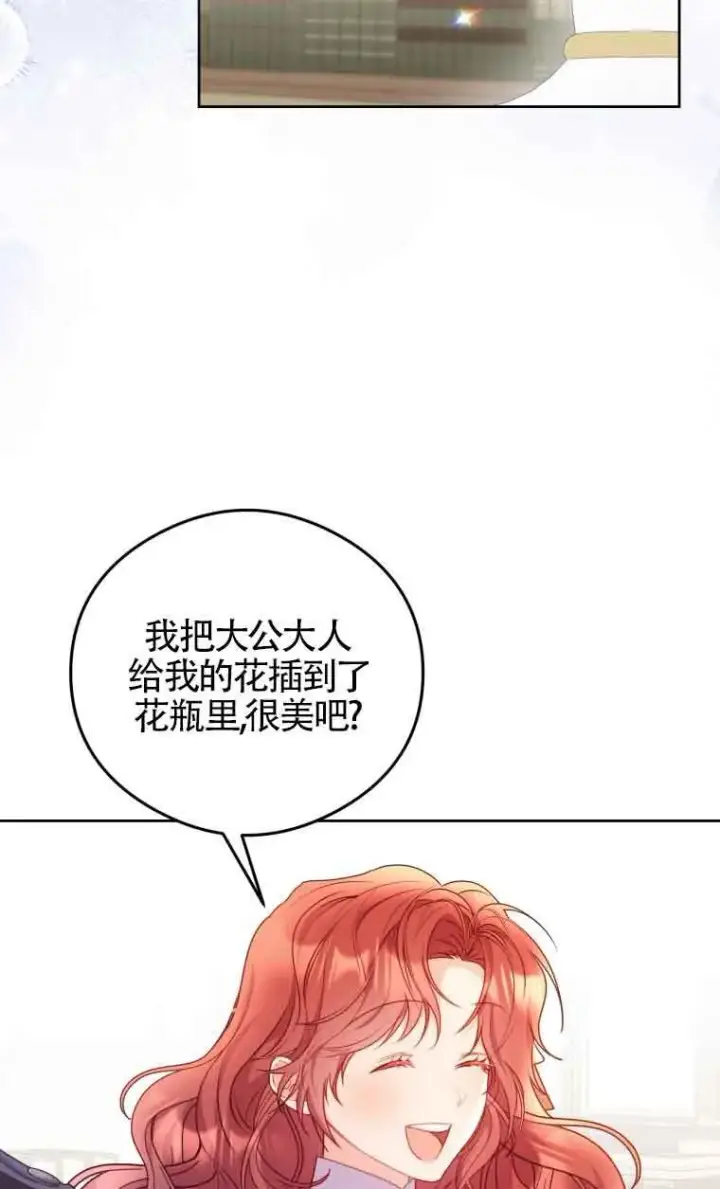 漫画《恶女抓住了大公的心》第08话第29张图