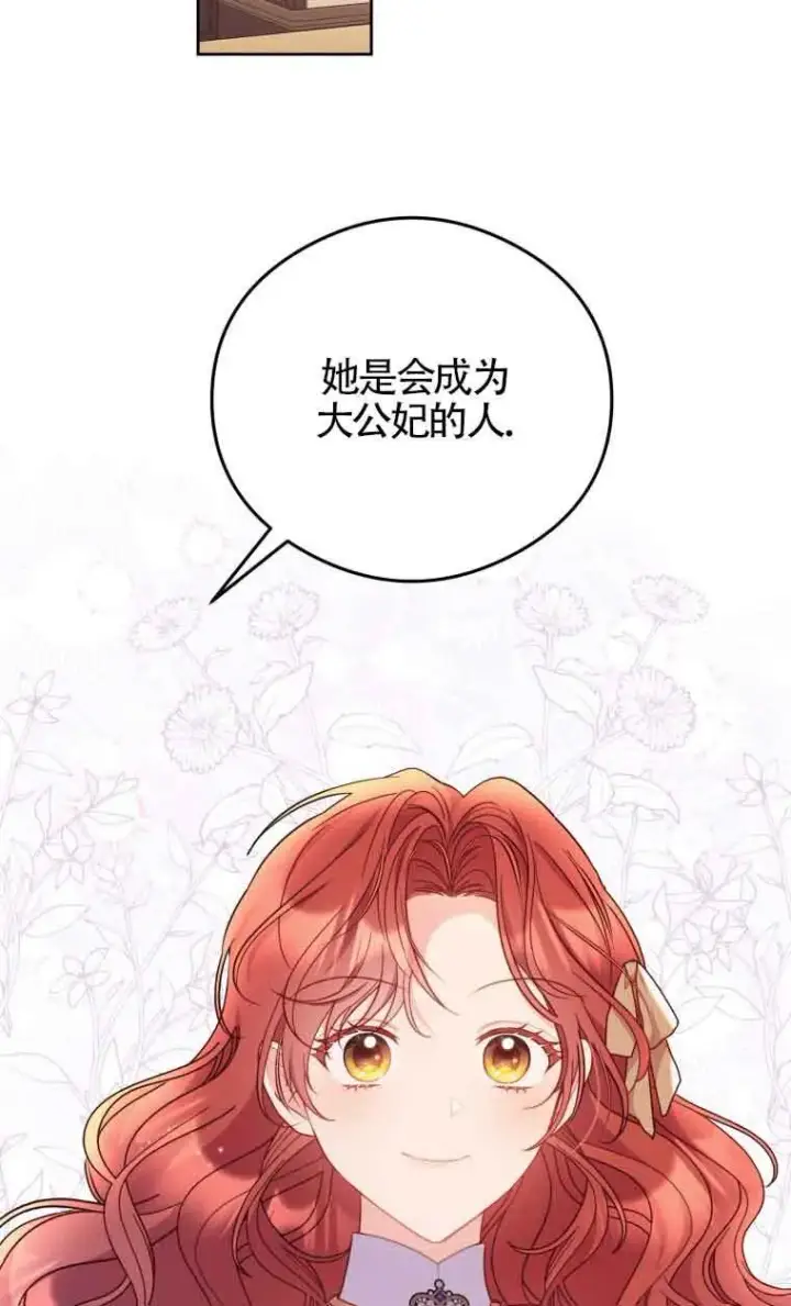 漫画《恶女抓住了大公的心》第08话第3张图