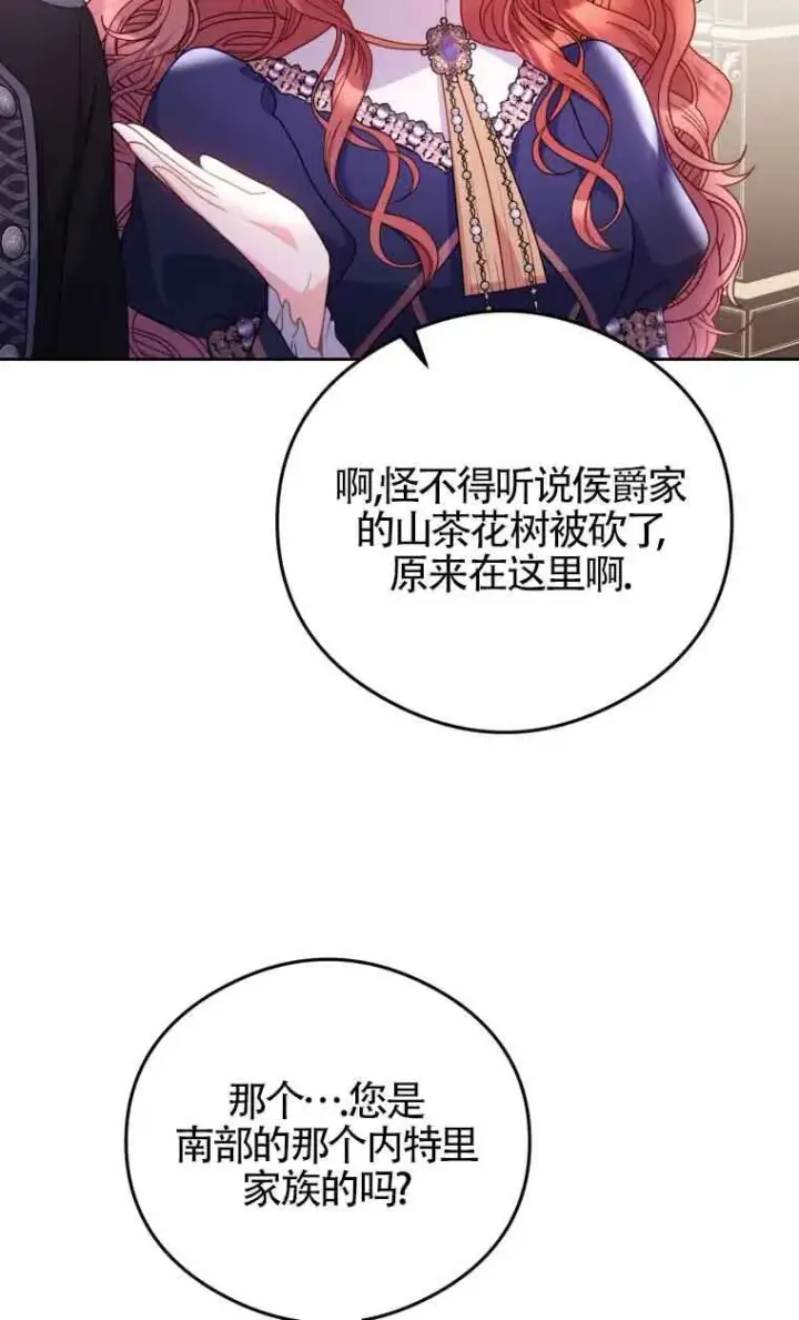 漫画《恶女抓住了大公的心》第08话第30张图