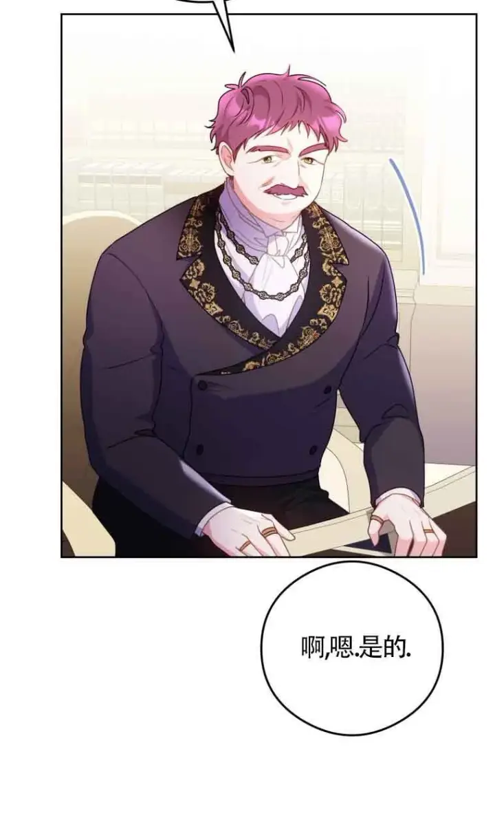 漫画《恶女抓住了大公的心》第08话第31张图