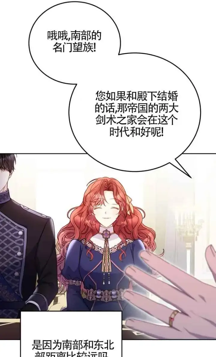 漫画《恶女抓住了大公的心》第08话第32张图