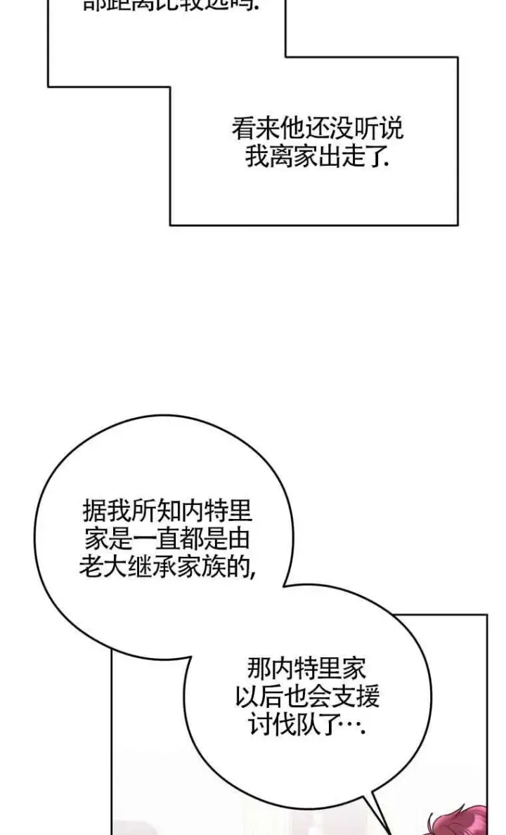 漫画《恶女抓住了大公的心》第08话第33张图