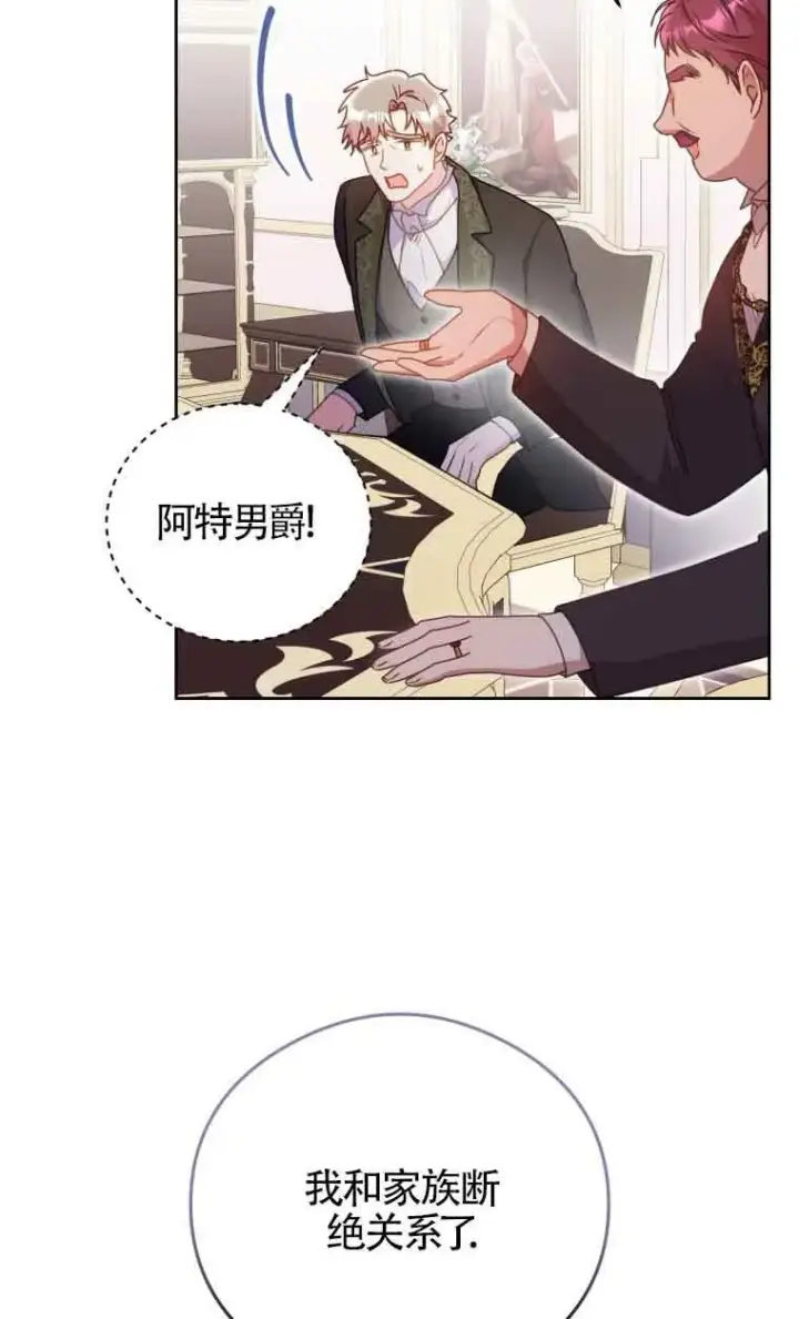 漫画《恶女抓住了大公的心》第08话第34张图