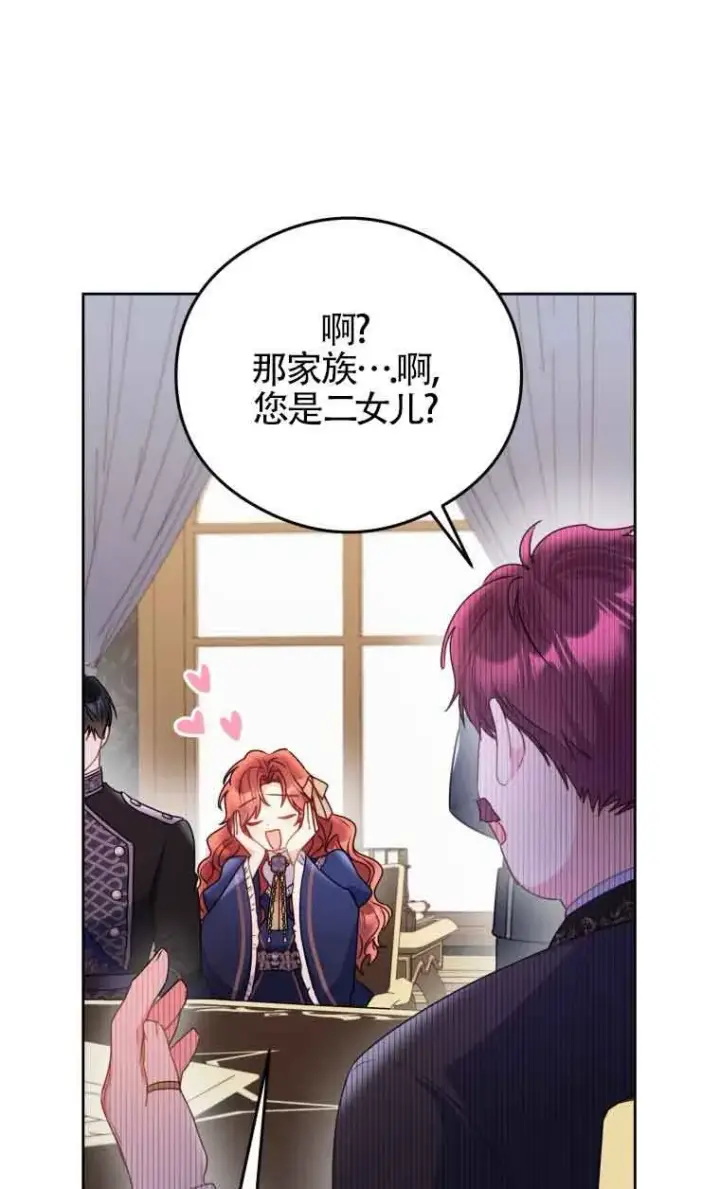 漫画《恶女抓住了大公的心》第08话第36张图