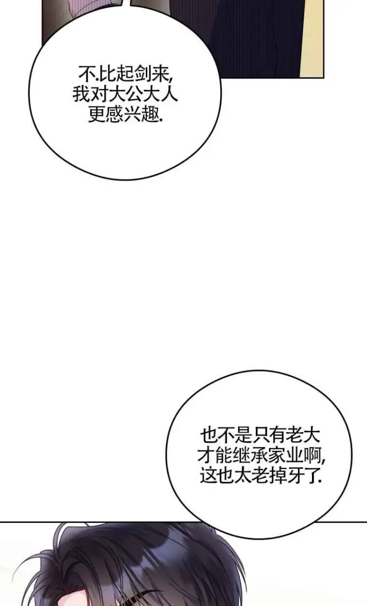 漫画《恶女抓住了大公的心》第08话第37张图