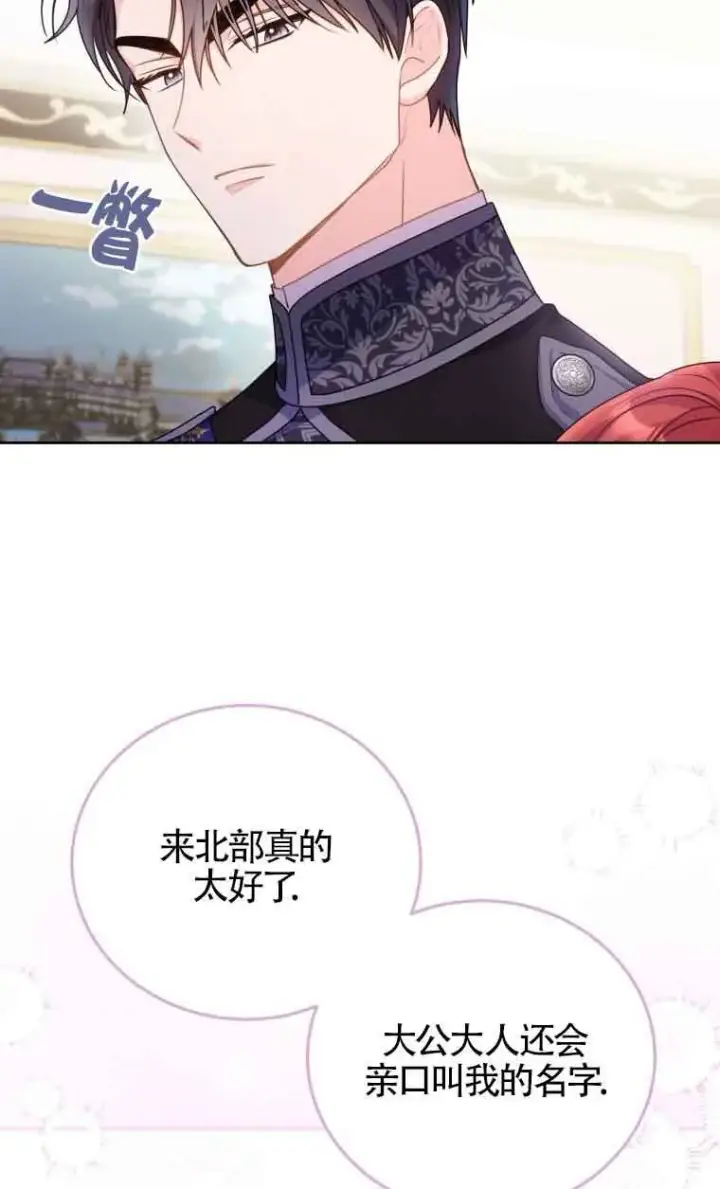 漫画《恶女抓住了大公的心》第08话第38张图