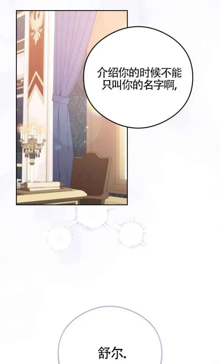 漫画《恶女抓住了大公的心》第08话第40张图