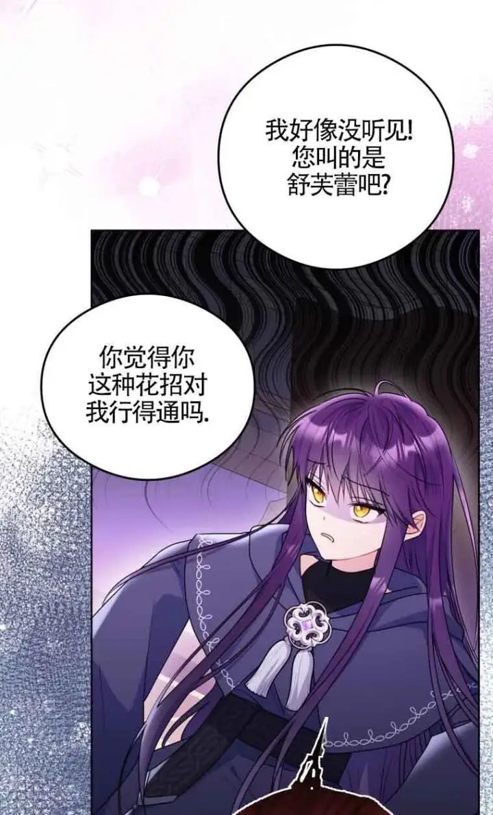 漫画《恶女抓住了大公的心》第08话第43张图
